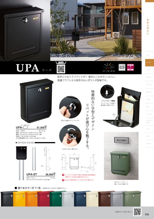 特価商品 Twintail美濃クラフト かもんポスト UPA ウーパ ブラック UPA-BK