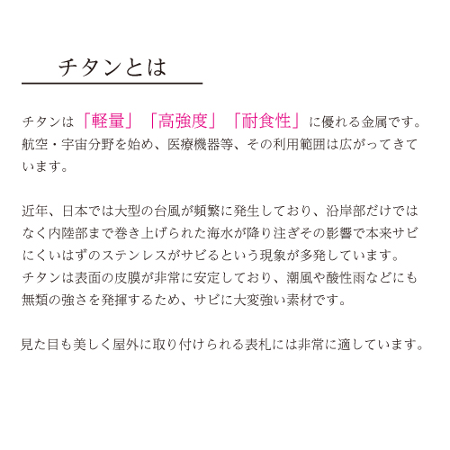 公式限定新作 送料無料 美濃クラフト チタン切文字 Jtx 3 筆記体９文字まで 表札 サイン 戸建 売り尽 Www Highseas Com Sa