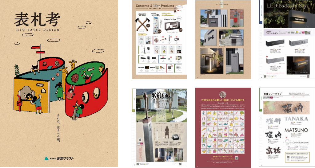 カタログ おしゃれな表札や看板製作のご依頼 オーダー 表札 看板メーカー 美濃クラフト